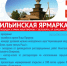 Приглашаем на Ильинскую ярмарку в Белозерске! - Краеведческий музей