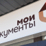 Установить и снять самозапрет на кредиты можно во всех офисах МФЦ Архангельской области - Сетевое издание Каргополье