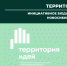 Опрос по Конкурсу инициативных проектов - Город Чулым