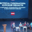 «Разрушенные дома никто скрывать не будет!» - Курская правда