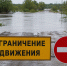 Из-за подъёма воды в Зауралье перекрыли дороги - Kurgan.Ru