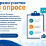 Прими участие в опросе - Октябрьский район
