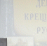 В Ульяновске священнослужитель встретился с сотрудниками Росгвардии в День Крещения Руси - Росгвардия