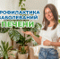 27 июля - 2 августа - неделя профилактики заболеваний печени - Город Искитим