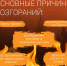  Летние каникулы — без пожаров: правила пожарной безопасности для родителей и детей - Город Искитим
