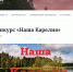 В республике начался прием заявок на конкурс «Наша Карелия» - ГТРК Карелия