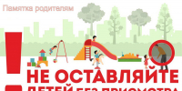 Памятка родителям, законным представителям детей! - Министерство сельского хозяйства