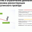 С 1 августа до 20 декабря участок Староватутинского проезда будет закрыт для движения - Департамент транспорта