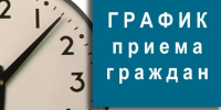 График приема граждан руководящим составом МО МВД России "Сокольский". - Сокольский муниципальный округ