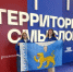 Псковская делегация приняла участие в XII Всероссийском молодежном форуме «Территория смыслов» - InformPskov.Ru