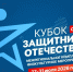 За кубком – в Выборг - Газета Республика