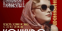 Псковичкам предлагают проявить себя на конкурсе «А ну-ка, девушки!»                      - Министерство культуры