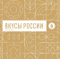 28.07.2026 | Тверских фермеров приглашают стать участниками фестиваля «Вкусы России» - Правительство области