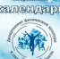 Спортивный календарь - Дятьковский район