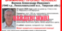 Пропавший грибник в Лихославльском округе нашелся живым - Афанасий-биржа