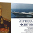 В Улан–Баторе проходит выставка «Легендарный флотоводец» - ИА Байкал Медиа Консалтинг