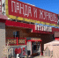 Скрипин продал «Панду и журавль» своему шеф-повару - Якутия.Инфо