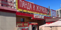 Скрипин продал «Панду и журавль» своему шеф-повару - Якутия.Инфо