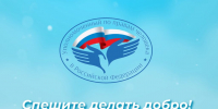 Стартовал региональный этап по сбору представлений по  награждению медалью «Спешите делать добро» - Газета Новый путь