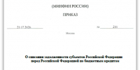 Министерством финансов Российской Федерации списана задолженность Ивановской области по бюджетным кредитам в сумме 305,4 млн. руб. #Цифра_недели - Департамент финансов