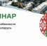 Правовые особенности экспорта в Беларусь - Министерство промышленности, предпринимательства и торговли