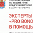 Заключено новое соглашение о сотрудничестве в формате «pro bono» - Уполномоченный по защите прав предпринимателей
