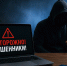 Предупреждение для кузнечан: как не стать жертвой обмана - Администрация г. Кузнецка