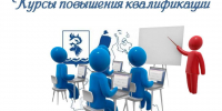 Осень 2026 года: какие курсы повышения квалификации ждут педагогов Кузнецка - Администрация г. Кузнецка