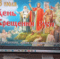 История Руси православной - Соцзащита населения по Темниковскому району