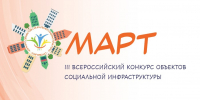 Стартовал прием заявок на конкурс объектов социальной инфраструктуры «МАРТ» - Администрация Лабинского района