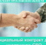 Социальный контракт для участников СВО - Администрация Угличского района