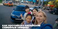«Нам с китайской семьёй определённо повезло»: благовещенцы находят новых друзей благодаря международным обменам - Администрация г. Благовещенск