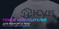 Реальные решения для бизнеса предлагает конкурс «КУБ» - Центр Мой бизнес Бурятия