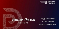 Предприниматели могут подать заявки на конкурс «Люди дела» до 1 сентября - Эльбрус.Пресс