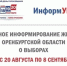 В Оренбуржье пройдет проект «ИнформУИК» - Гайский городской округ