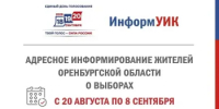 В Оренбуржье пройдет проект «ИнформУИК» - Гайский городской округ