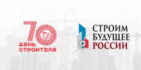 Минстрой РБ приглашает строителей и предпринимателей Башкортостана на Всероссийский форум «Строим будущее России» - Министерство строительства и архитектуры