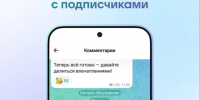 Разработчики мобильного приложения MAX добавили возможность оставлять комментарии в каналах. - Администрация Белгородского района