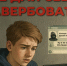 Не дай себя завербовать. - Администрация Белгородского района