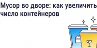 Что делать, если мусорных контейнеров во дворе недостаточно. - Любытинский район
