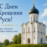 Изображение новости Дорогие жители Динского сельского поселения! - Динское сельское поселение