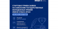 Стартовал прием заявок на соискание Государственной молодёжной премии имени Олыка Ипая - Министерство внутренней политики