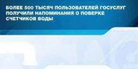 Пользователи Госуслуг начали получать уведомления о приближении срока поверки счетчиков воды - НИА Самара