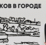 Экскурсия «Калмыков в городе» - Музей ИЗО