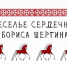Борис Шергин - юбилей - Областная детская библиотека
