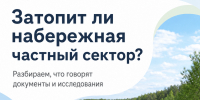 Приведет ли строительство набережной на М.Кокшаге к затоплению частного сектора? - Минприроды Республики Марий Эл