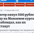 Блогер кинул 5000 рублей в воду на Мамаевом Кургане и наблюдал, как их достанут - Газета Заря