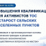 Для председателей ТОС и сельских старост — бесплатное обучение от ВАРМСУ - Комитет общественных коммуникаций