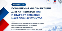 Для председателей ТОС и сельских старост — бесплатное обучение от ВАРМСУ - Комитет общественных коммуникаций