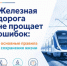 Профилактика травматизма на железной дороге - Октябрьский район
